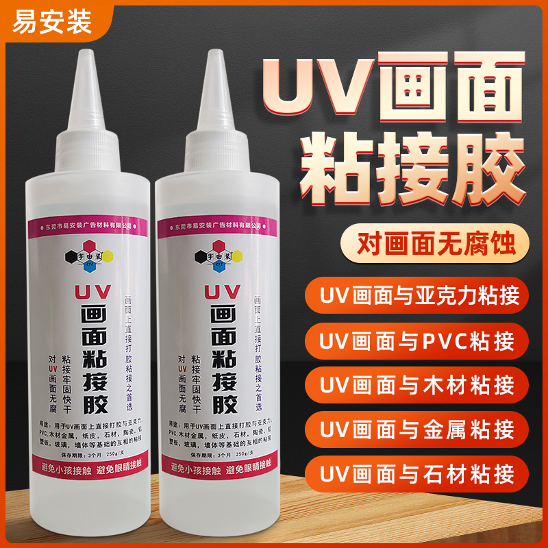 UV背喷无腐蚀专用粘贴胶 亚克力UV胶 贴片胶 UV画面与基础建材的