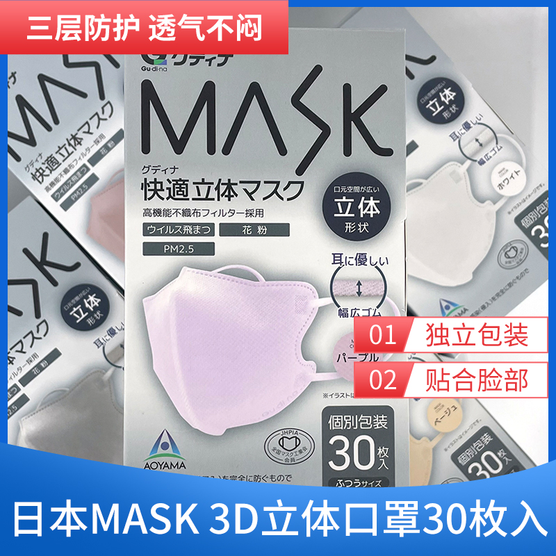 2022新款日本乐天mask古迪娜3D立体口罩 防尘防护美颜透气防脱妆