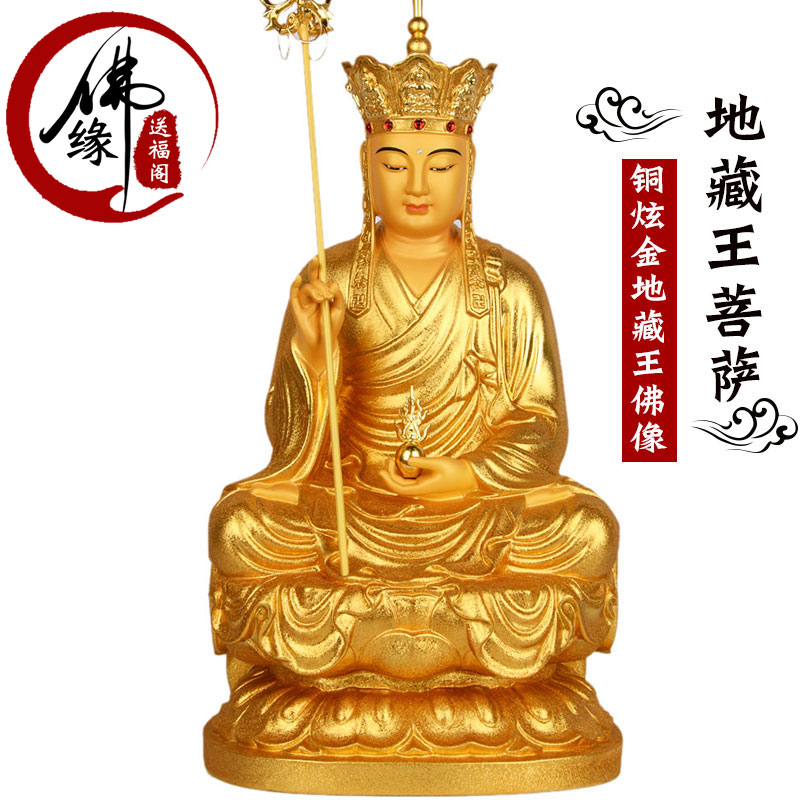 台湾炫金纯铜地藏王佛像家用地藏佛像地藏王菩萨禅杖铜像摆件家居