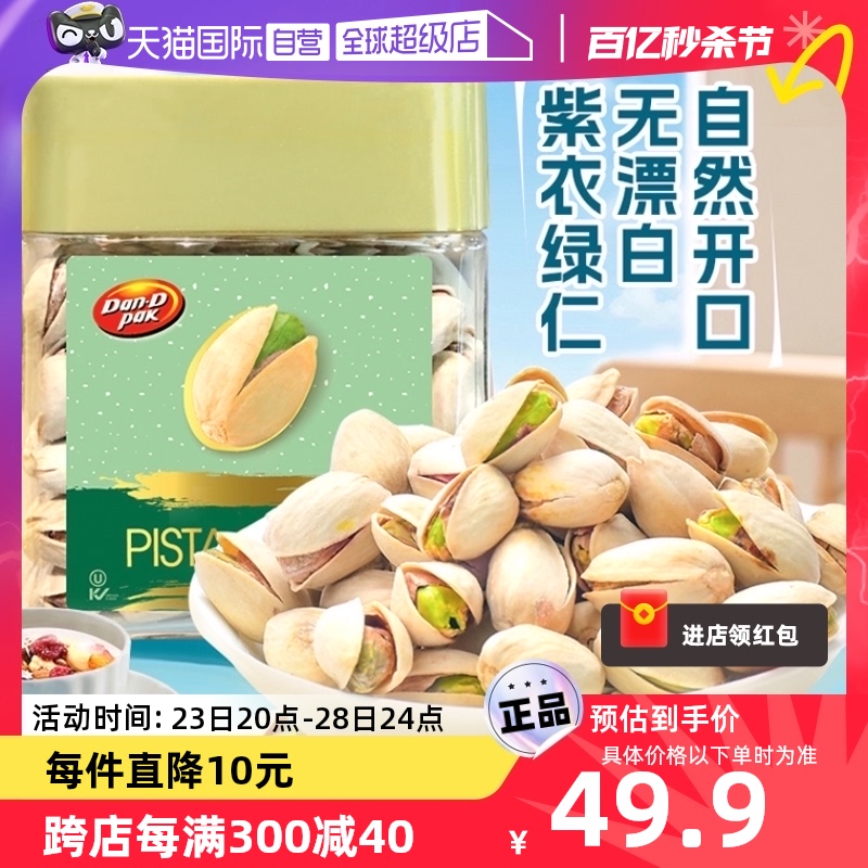 【自营】丹帝盐焗开心果185g紫衣绿仁无漂白进口休闲零食坚果茶点