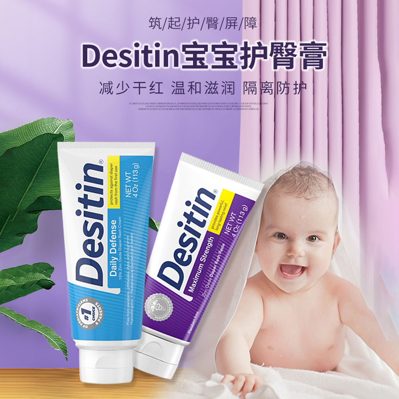 美国Desitin 婴儿专用护臀膏防红屁屁保湿蓝色紫色加强型113g/57g