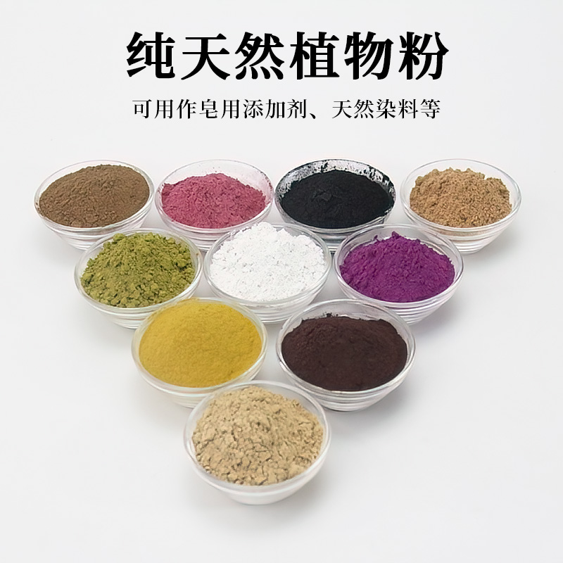 天然植物粉手工皂diy渲染皂冷制皂调色化妆品上色颜料色素添加剂