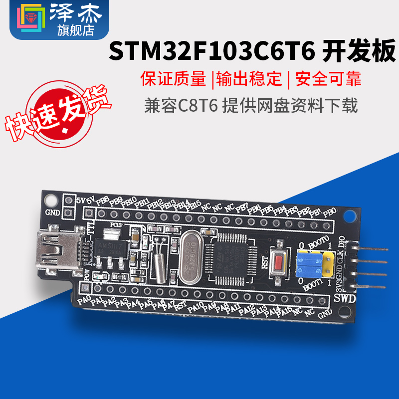STM32核心板最小系统板STM32F103C8T6 C6兼容51单片机学习开发板