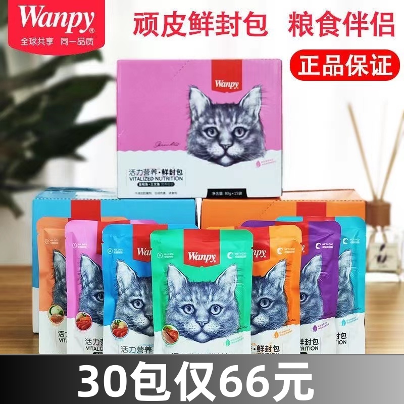 wanpy顽皮妙鲜封包成幼猫罐头增肥发腮营养猫粮猫咪零食猫湿粮条