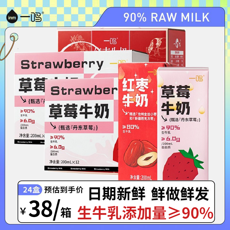 一鸣草莓牛奶红枣纯牛奶200ml*12盒*2整箱24盒全脂儿童营养早餐奶