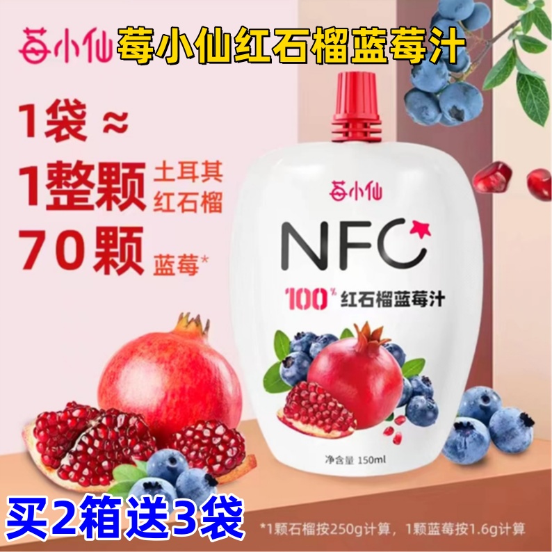 莓小仙红石榴蓝莓汁NFC混合果汁非浓缩酸直接榨甜适中不涩口袋装