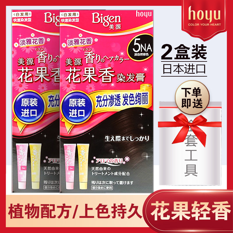 两盒美源花果香染发剂日本进口遮白发染发膏纯淡雅花香植物染发剂