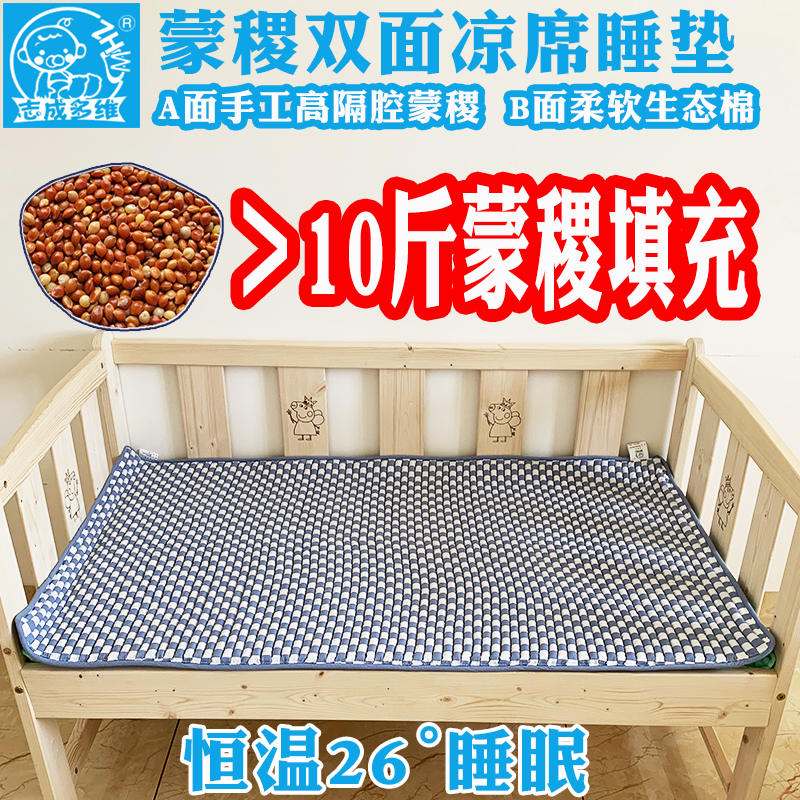蒙稷凉席床垫宝宝儿童透气定做新生婴儿黍子凉爽暖气房防痱透气垫