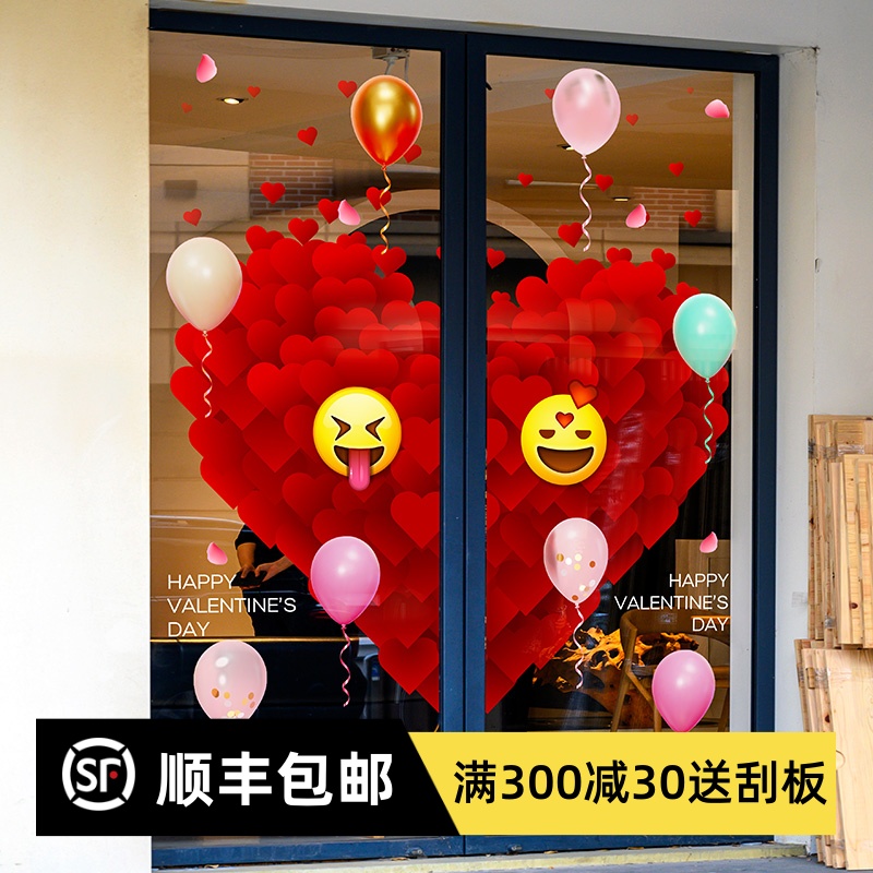 2023情人节爱心玻璃装饰静电贴画美容美妆店商场创意气球橱窗布置