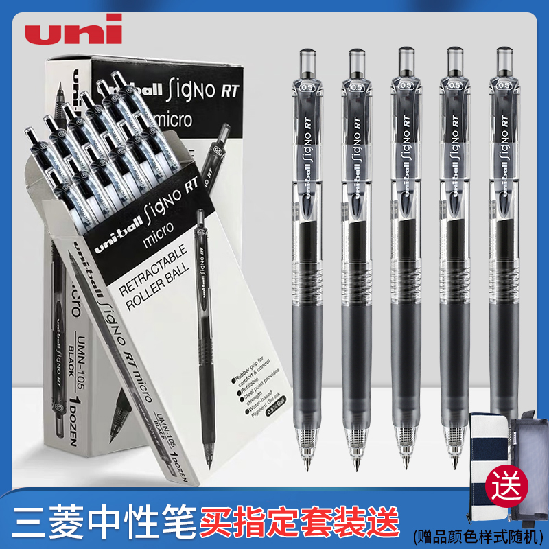 日本uniball三菱中性笔按动式signo盒装0.5黑色水笔0.38考试用墨蓝色办公刷题umn105/umn-138专用笔芯