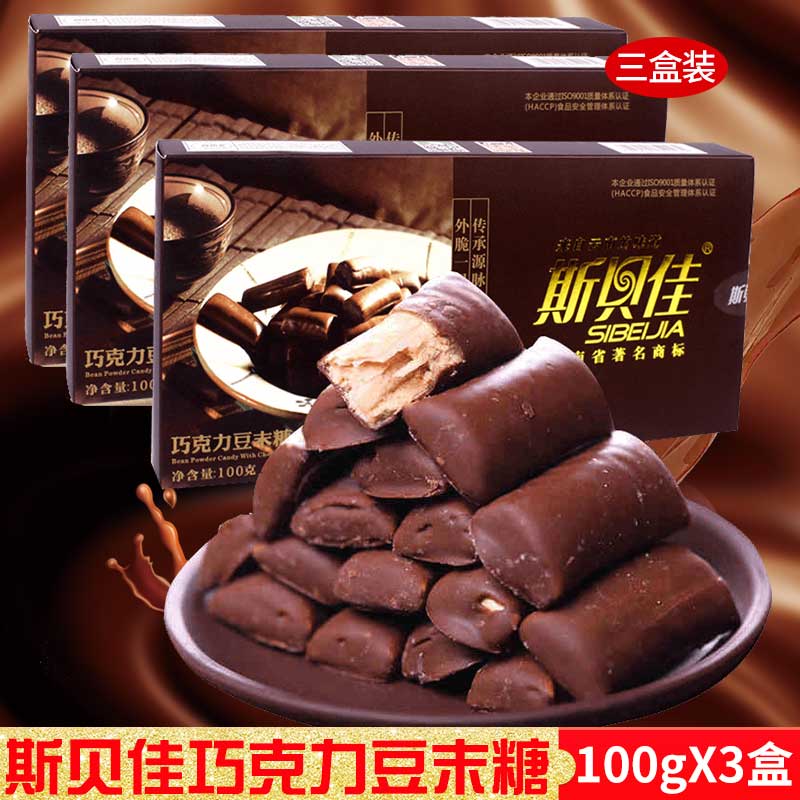 云南特产 斯贝佳巧克力豆末糖素食茶点 休闲零食传统糕点100gx3盒