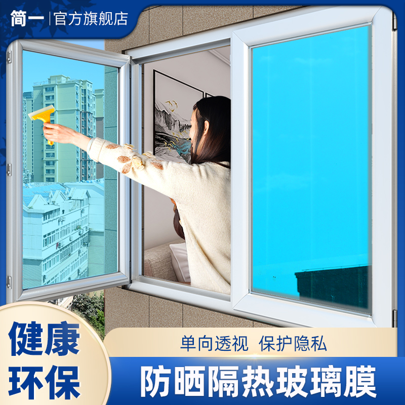 简一玻璃贴膜防晒隔热膜家用蓝色窗户贴纸遮光防爆膜绿色反光窗贴