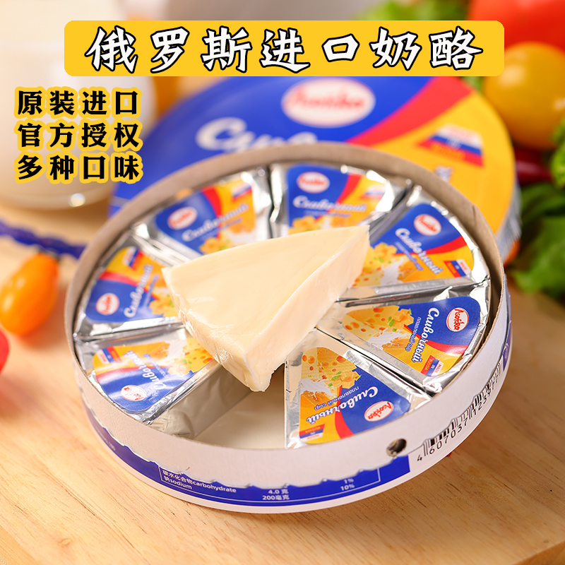 纯正俄罗斯原装进口奶酪小圆芝士三角块涂抹干酪烘焙专用即食140g
