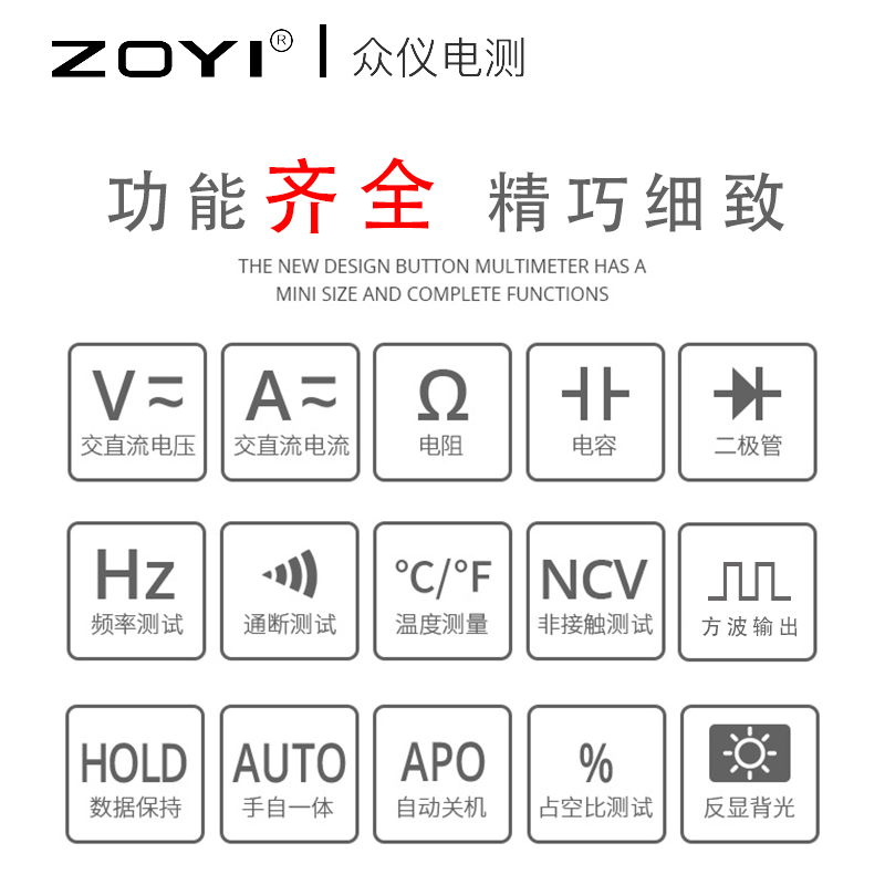 众仪ZT-Y数字万用表全自动高精度多功能万能表维修电工便携式防烧