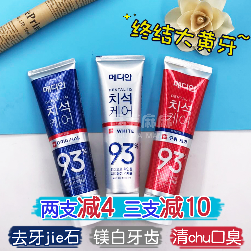 韩国进口爱茉莉麦迪安Median93美 白牙膏去臭去牙结石烟渍包邮