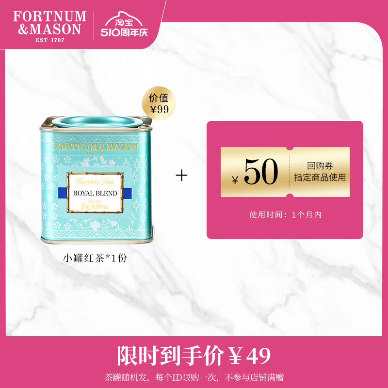 【会员购】Fortnum&Mason福南梅森皇家红茶25g
