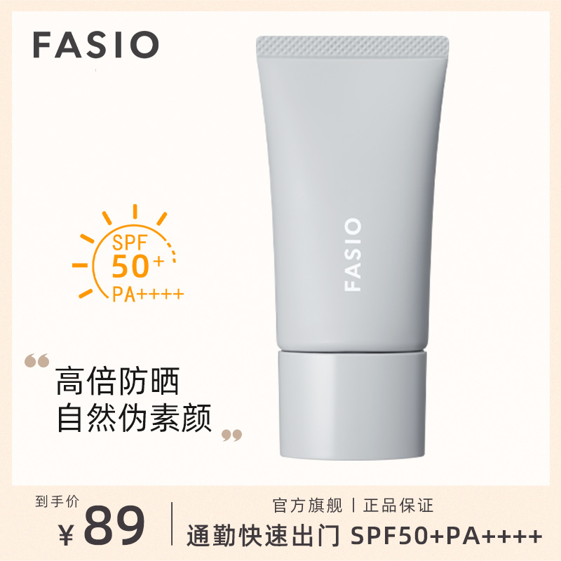 【官方旗舰】FASIO空气柔感持久防晒BB霜高倍防晒自然伪素颜30g
