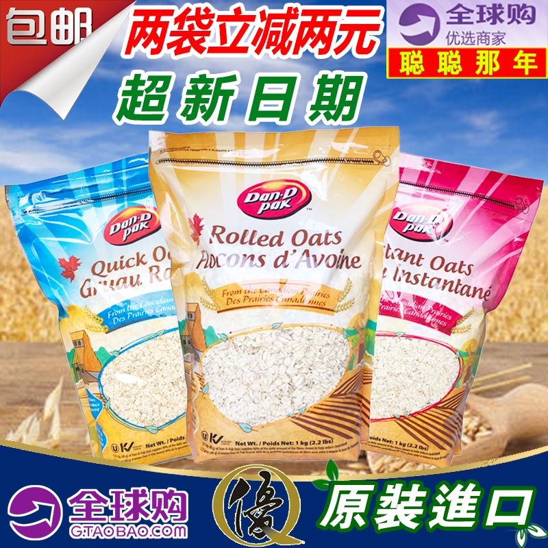 原装进口加拿大DAN-D PAK丹蒂丹帝传统全麦燕麦片原粒即食快熟3款