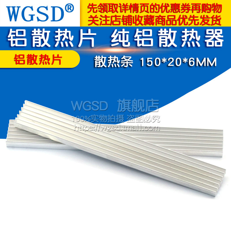 WGSD 铝散热片 纯铝散热器 散热条 150*20*6MM