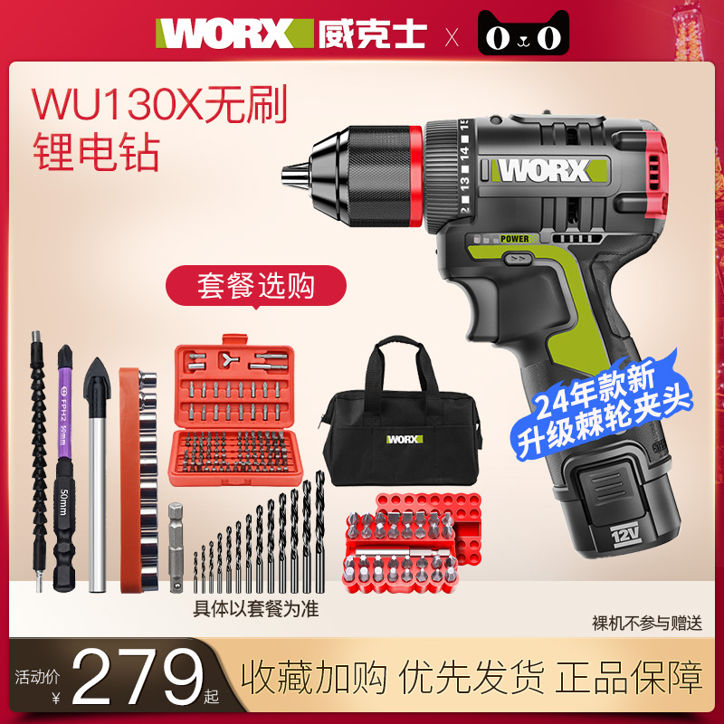 威克士WU130X无刷电钻132充电式电动螺丝刀家用多功能手枪钻工具
