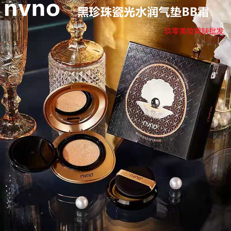 NVNO黑珍珠瓷光水润气垫BB霜持久保湿控油遮瑕提亮肤色奶油肌粉底
