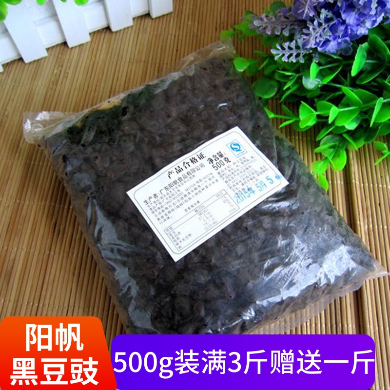 阳帆牌阳江豆豉500g原味姜黑豆豉风味干豆鼓厨房调味广东阳江特产