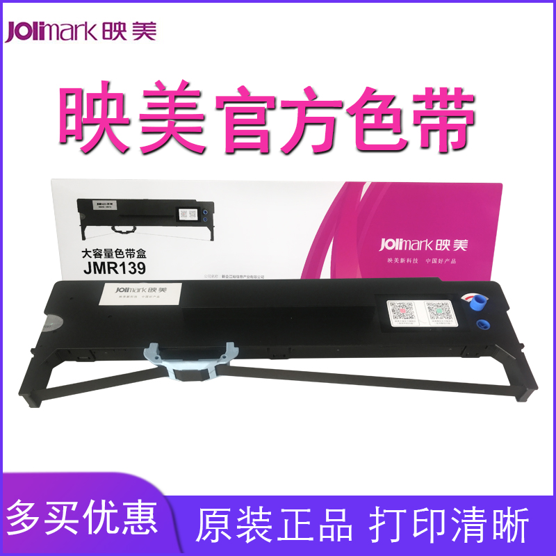 映美JMR139原装色带架专用于FP-820K、FP-630KII+、FP-820KII、FP-690K、FP-690KII、CFP-820映美针式打印机