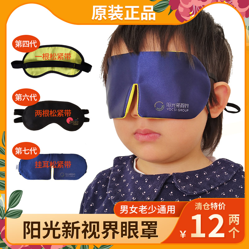 阳光怡然新视界护眼罩外套布罩遮光促进睡眠午睡松紧带可调节男女