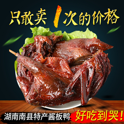 小川贵酱板鸭320g 南县特产香辣酱板鸭肉零食卤味小吃