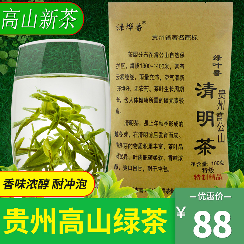 绿烨香牌 2024新茶绿茶贵州雷公山清明茶 毛峰散装特级浓香型茶叶
