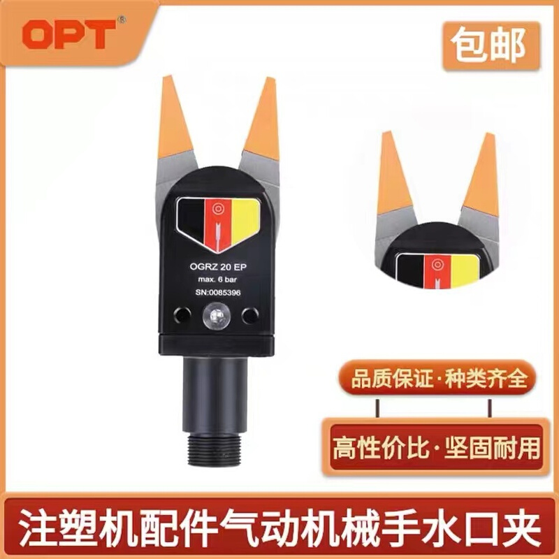 台湾OPT工业级水口夹机械手自动化传感器治具夹子注塑机迷你夹头