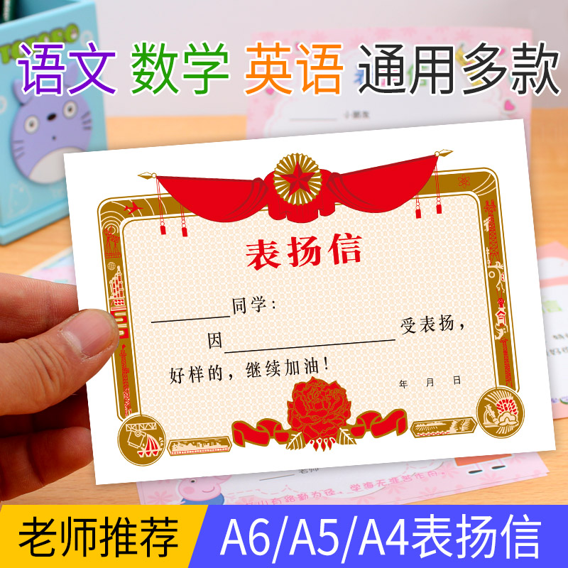 幼儿园创意表扬信小学生通用荣誉证书小奖状纸英语文数学班级A6A5