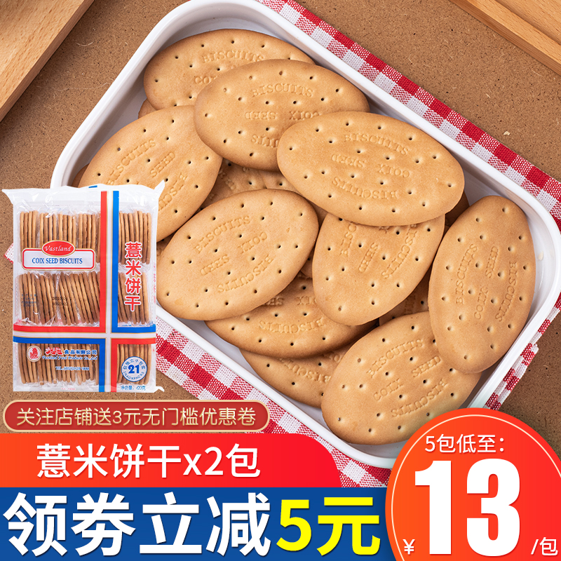 香港大地薏米饼干420g*3袋早餐营养代餐杂粮解馋零食下午茶点心