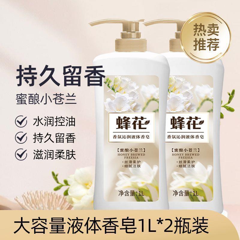 上海蜂花香氛沐浴露沁润液体香皂留香持久沐浴露家庭装大容量正品