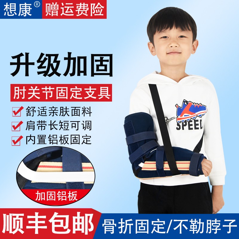 医用儿童肘关节固定支具前臂手腕骨折固定代替石膏胳膊脱臼吊绑带