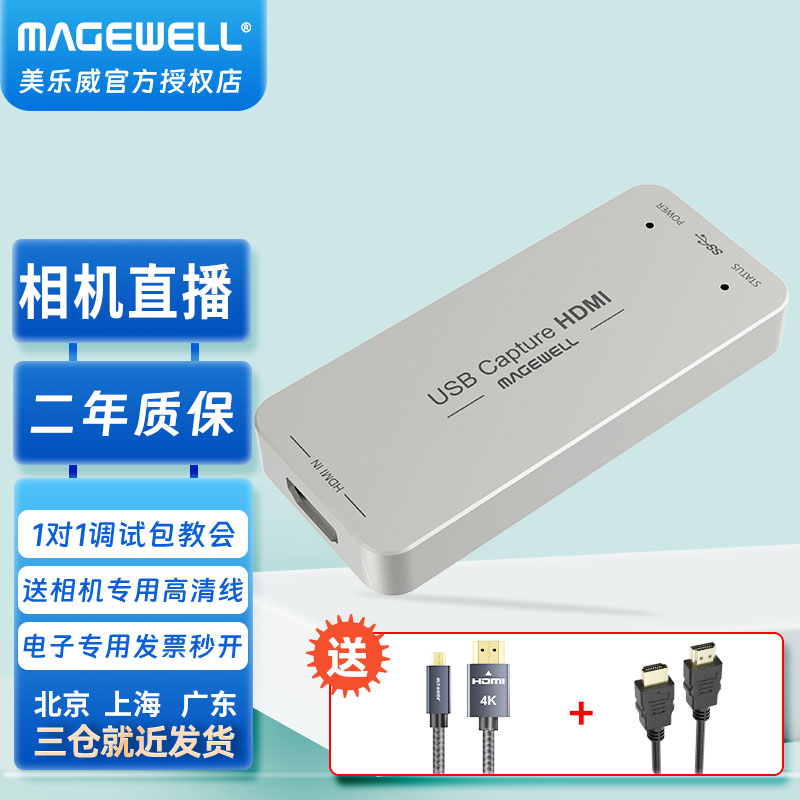 美乐威USB Capture HDMI GEN2淘宝抖音直播视频会议高清采集卡