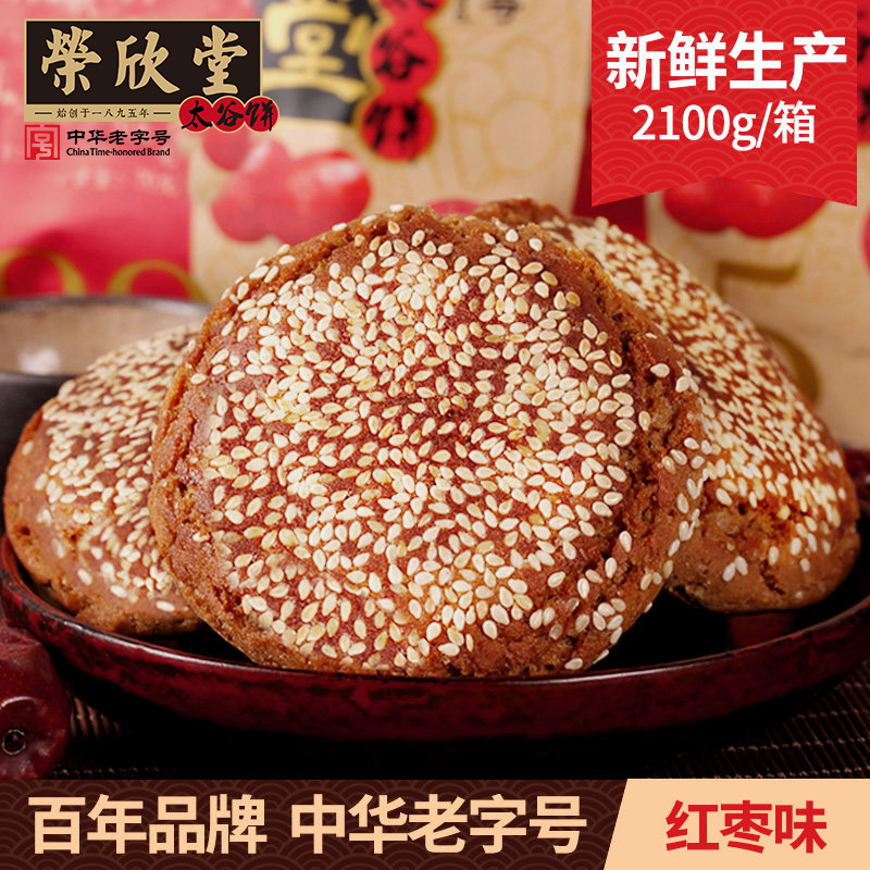 荣欣堂红枣原味太谷饼2100g 山西特产美食面包糕点心年货送礼长辈