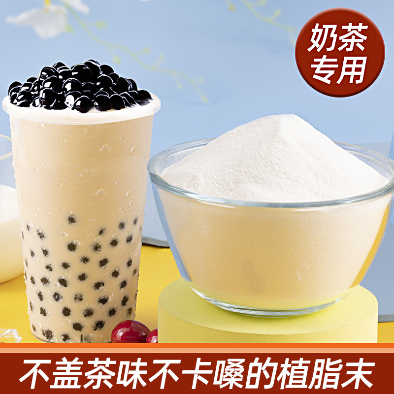抚悦零反植脂末香浓型1kg奶精粉奶茶专用奶茶店原材料咖啡伴侣商