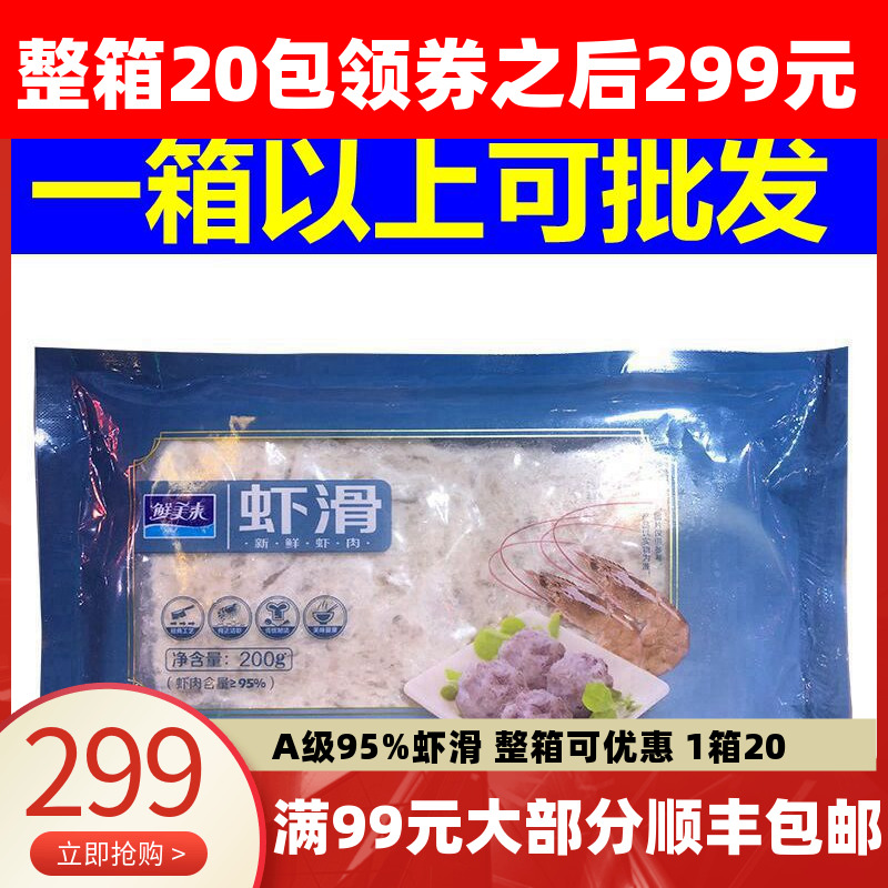 豆捞火锅食材鲜美来青虾滑海鲜新鲜滑虾滑肉丸子包邮200g