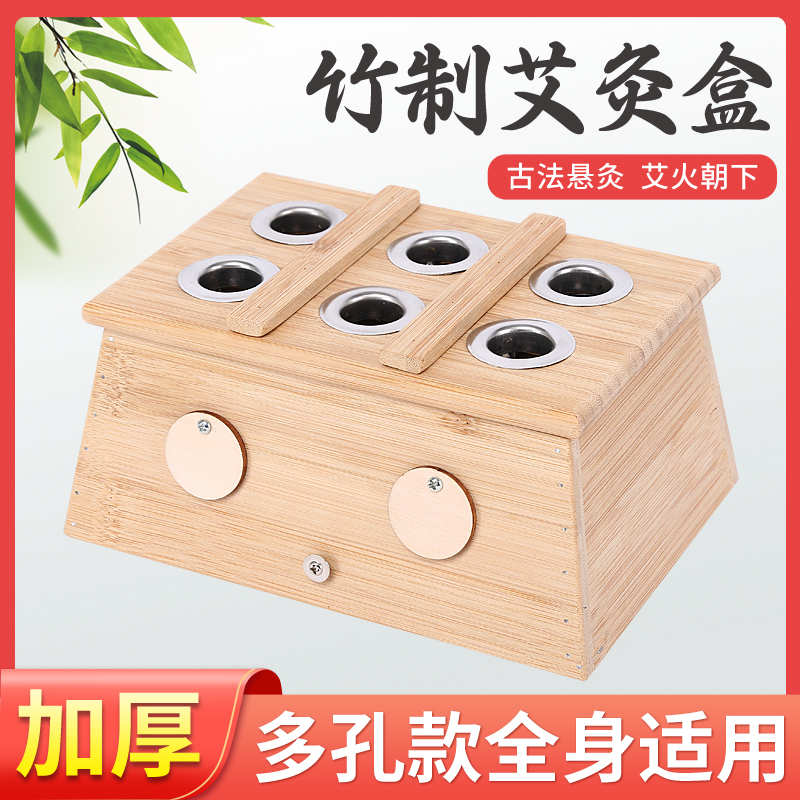 竹木制艾灸盒随身灸家用家庭式全身温灸宫熏仪器竹制六孔无艾盒漆