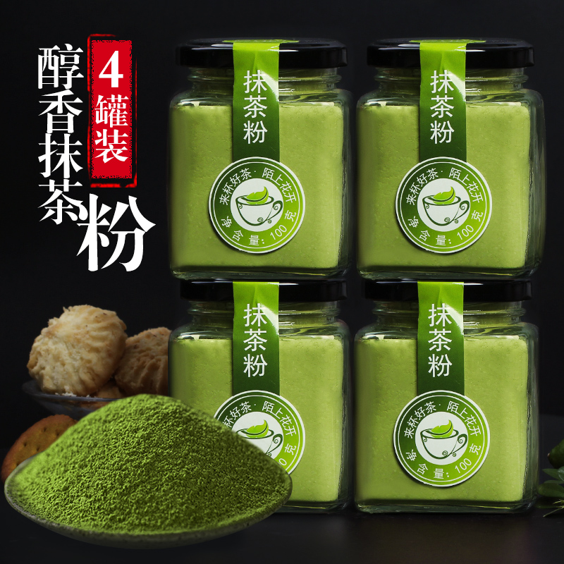 4瓶组合  陌上花开抹茶粉 烘焙原料日式绿茶粉食用抹茶粉冲饮奶茶