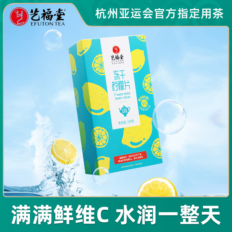 艺福堂冻干柠檬片3盒装泡茶干片蜂蜜水果茶包泡水喝