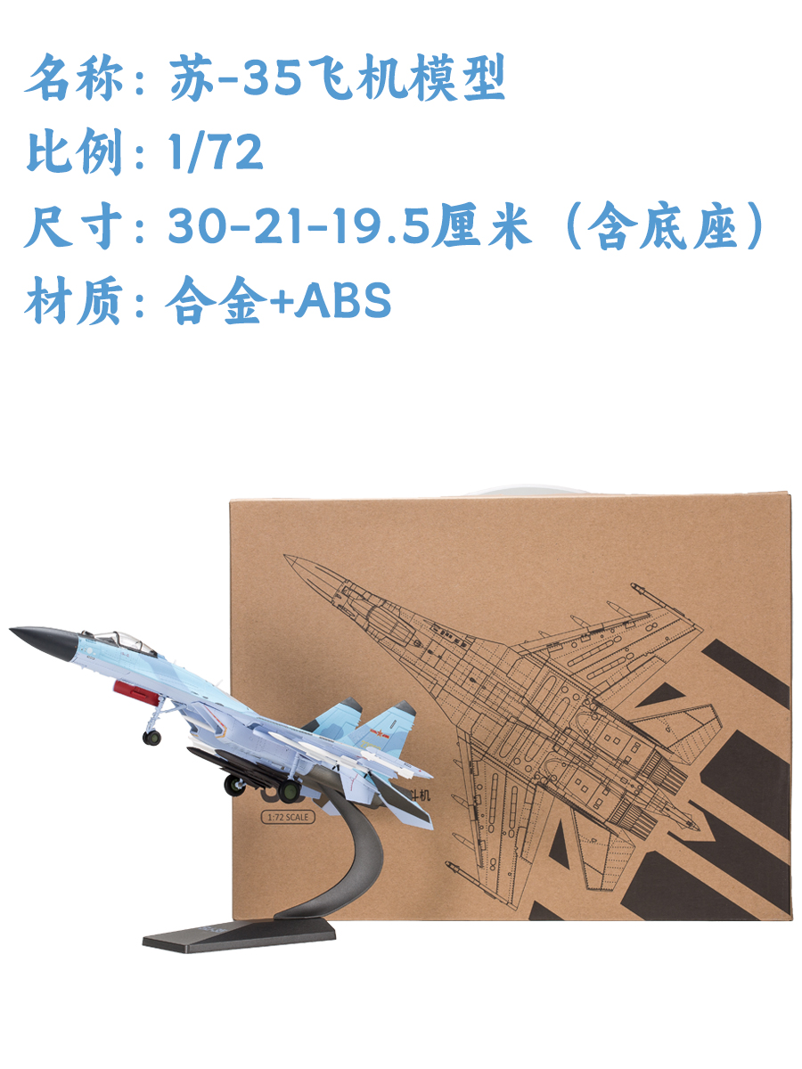 新款1:72 中国空军苏35 1:48 SU-35战斗机模型 成品合金仿真飞机