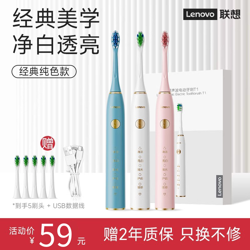 Lenovo联想电动牙刷男女成人款充电全自动声波细软毛牙刷情侣套装