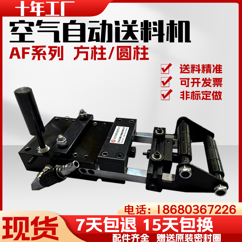高品质台湾款冲床送料机送料器自动送料机空气气动送料器AF-2C/3C