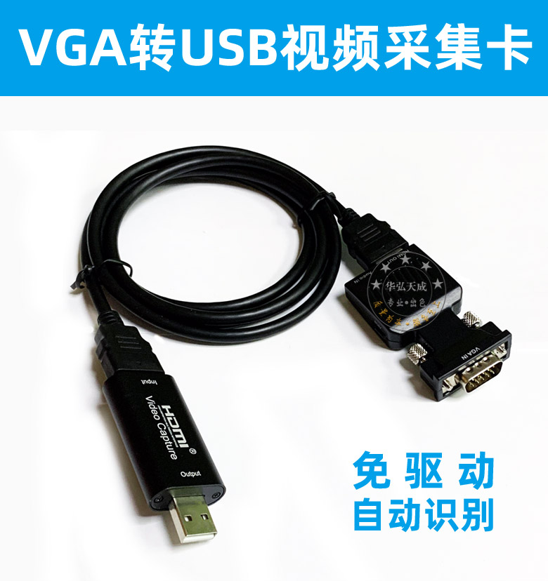 VGA转USB/typeC高清采集卡1080P免驱动电脑主机/服务器转接笔记本