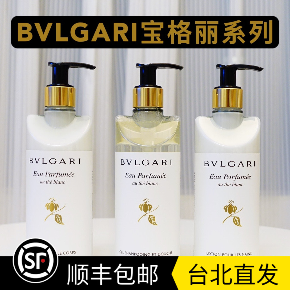 台湾直邮BVLGARI宝格丽白茶洗发水沐浴露洗护手液霜300mlTina代购