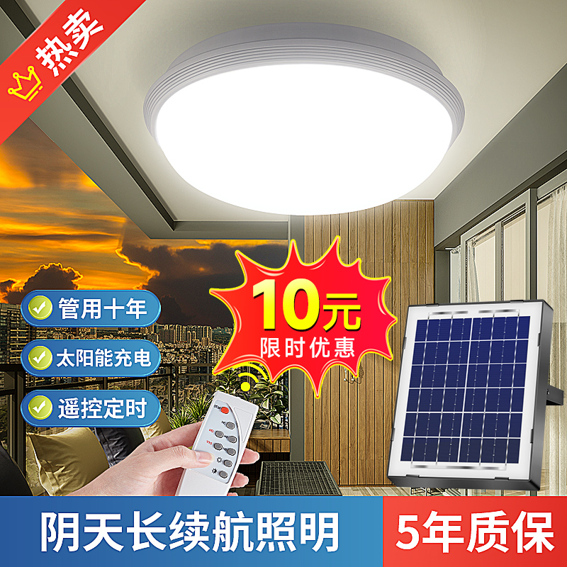 2024太阳能led吸顶灯室内客厅家用房间阳台照明分体式户外庭院灯