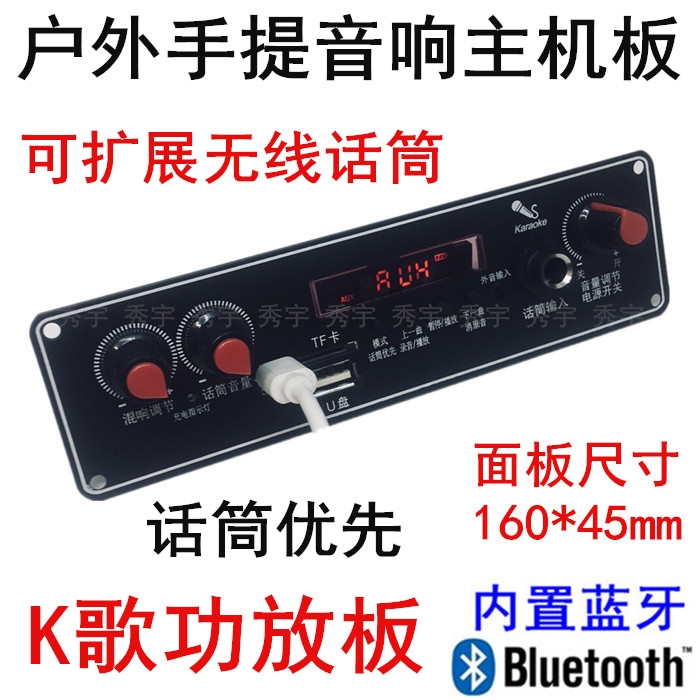 CY1201功放板 广场舞音箱主机 叫卖机蓝牙MP3主板录音K歌话筒优先