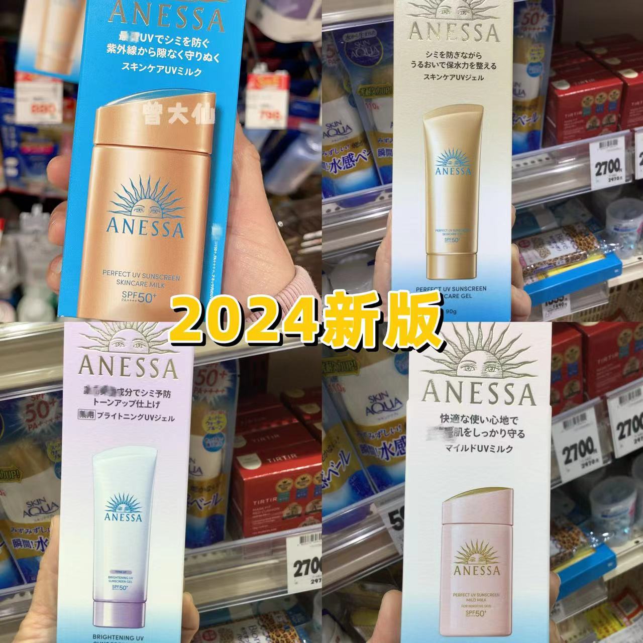 日本安热沙2024新版金瓶金管白管防晒霜脸部啫喱安耐晒新品美容液